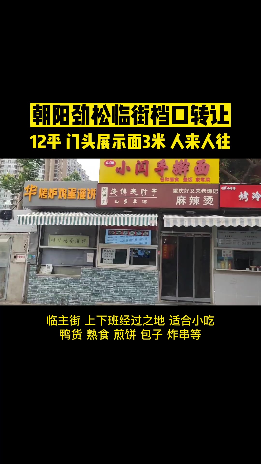 朝阳劲松临街档口转让
