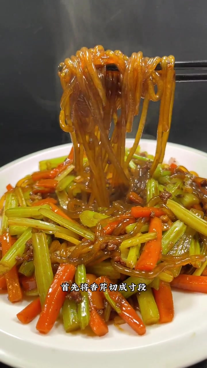 芹菜炒粉条!以520之名一起吃饭吧 食尚先生 芹菜炒粉条 粉条新吃法 下饭菜 +小助手