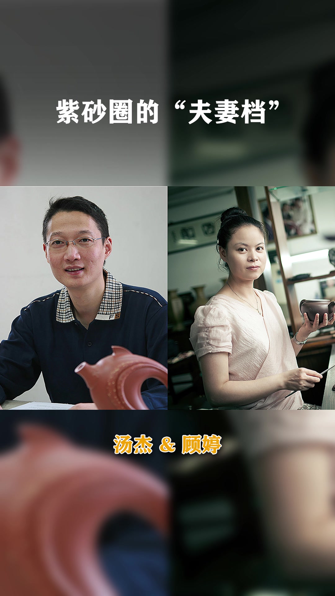 成功的人背后,总有一个同舟共济的他/她