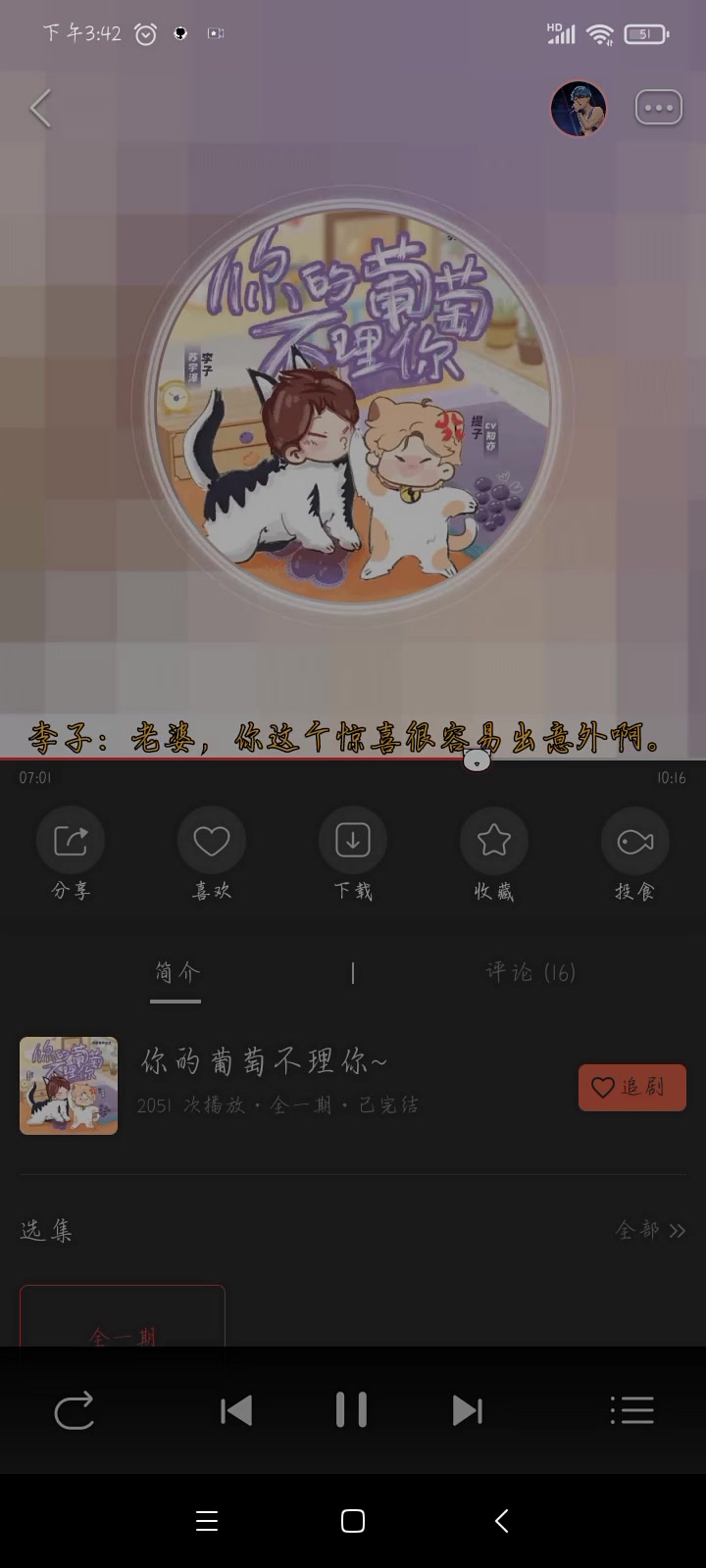 广播剧全一期