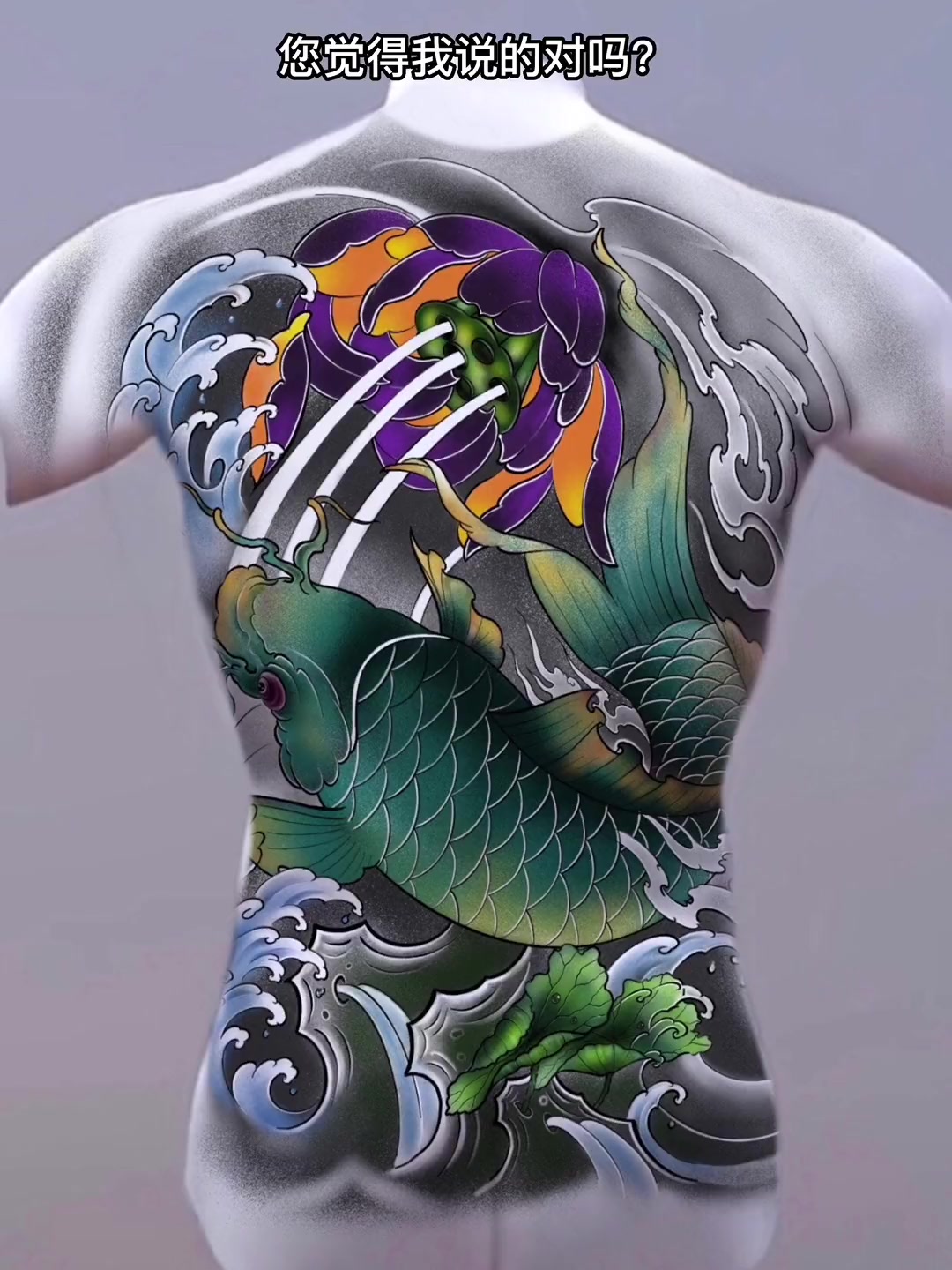 来款遮盖 后背纹身手稿 大连纹身 鲤鱼纹身 +小助手