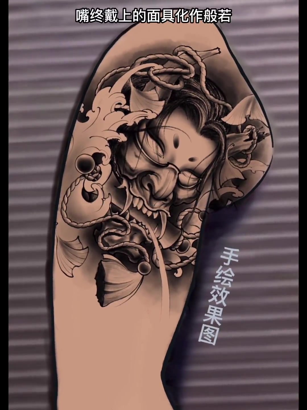 你知道般若还有什么寓意吗?大连纹身 纹身设计 般若纹身 +小助手