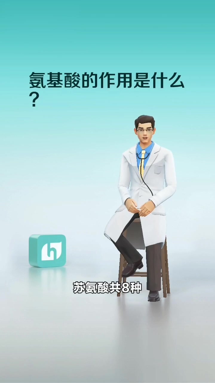 氨基酸的种类是什么