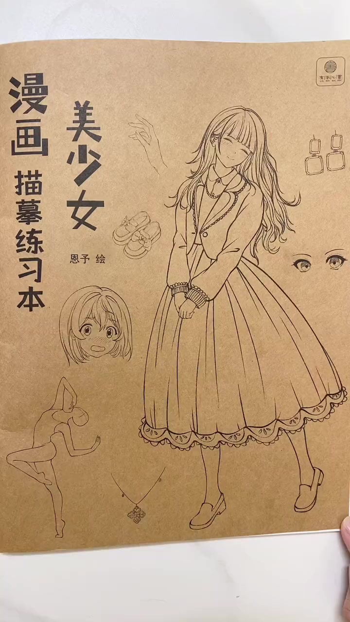 漫画入门手绘练习册素描本,动漫人物美少女,Q版古风技法线稿 手绘教程 动漫人物绘画 手绘 