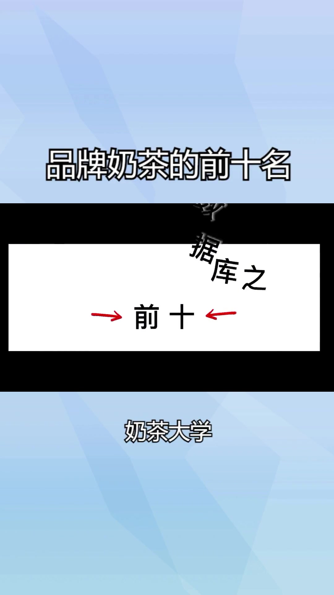 品牌奶茶的前十名,开店指南