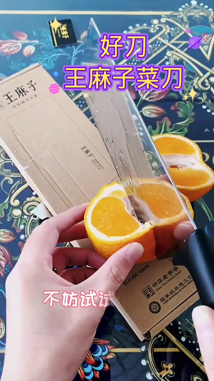 王麻子菜刀 