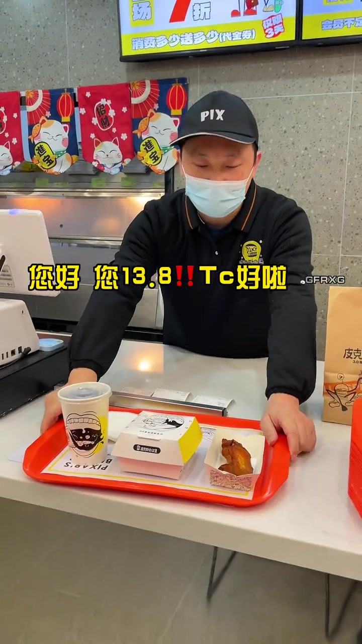 快说 你愿意请我吃13.8发皮克斯汉堡