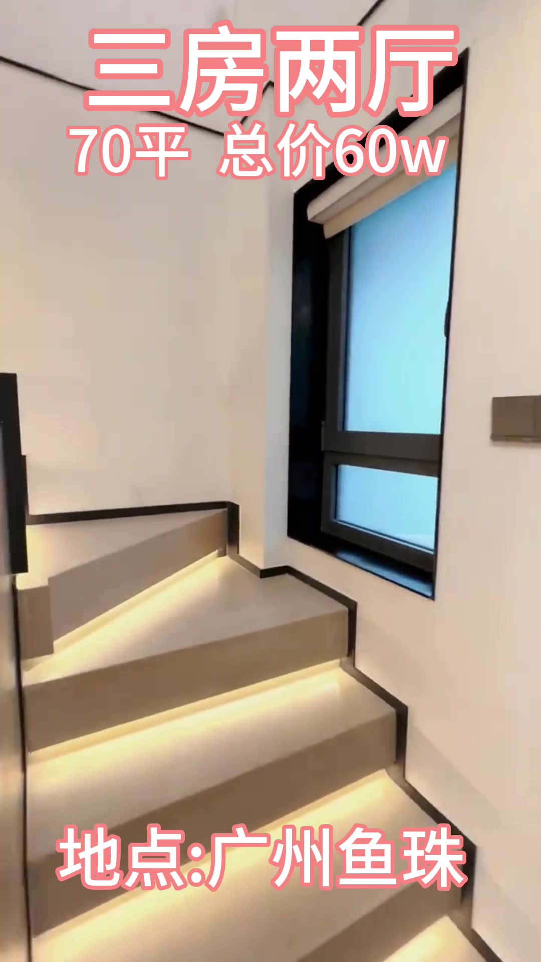 广州鱼珠地铁站附近公寓