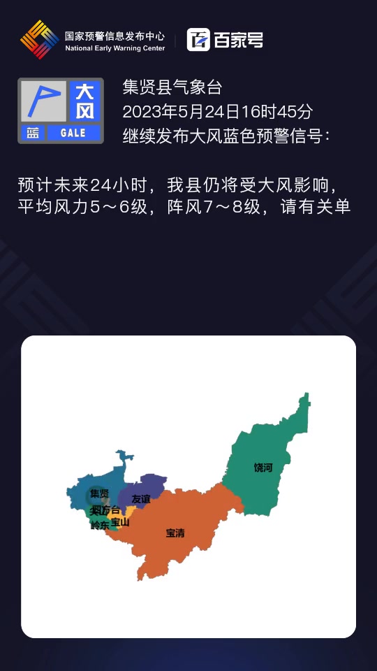 集贤县气象台发布大风蓝色预警「IV级/一般」