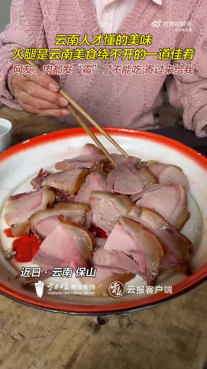 「火腿是云南美食绕不开的一道佳肴」近日,云南保山一网友分享吃火腿的视频在网络走红。在云南人