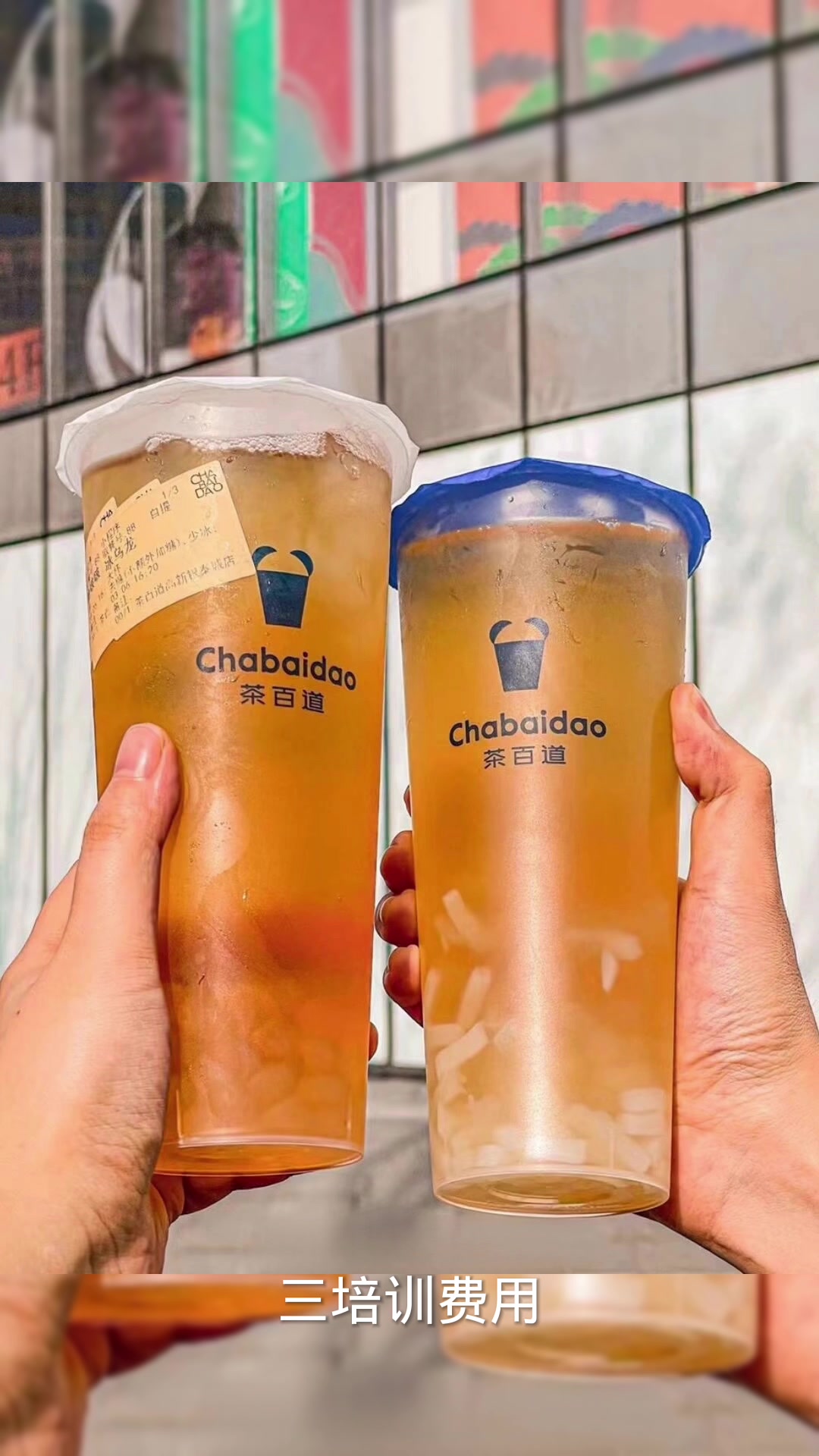 茶百道加盟费用详细资料