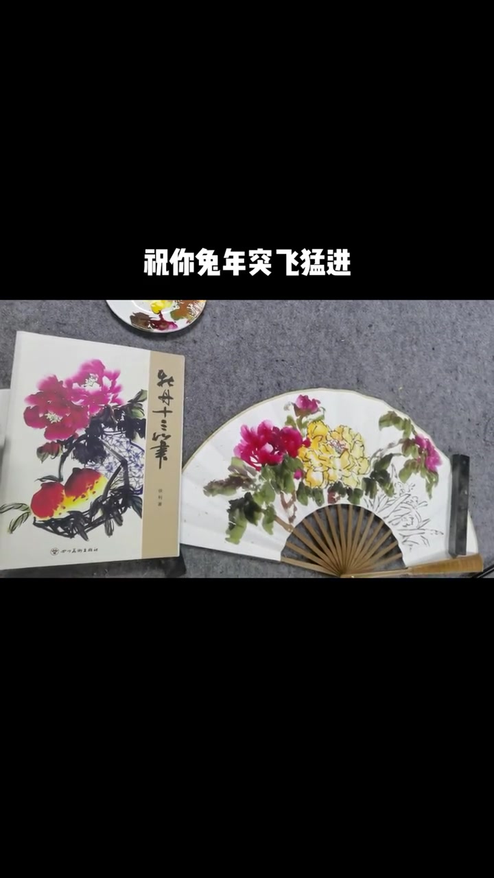 国画写意牡丹 感受国画的意境之美 画画使我快乐 想画就画 国色天香牡丹花