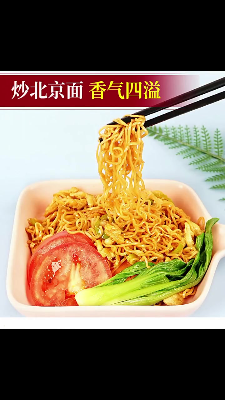 北京方便面 