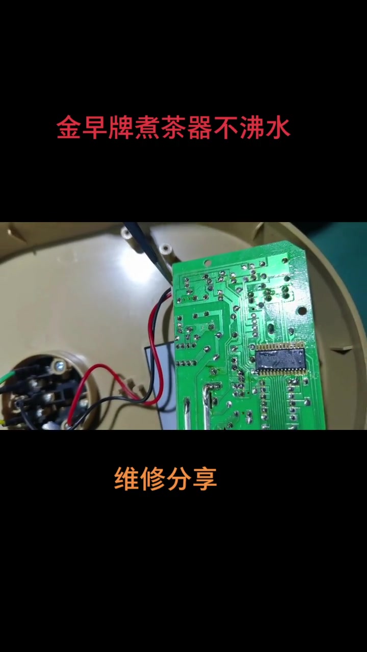 金灶煮茶器故障修复 电器维修