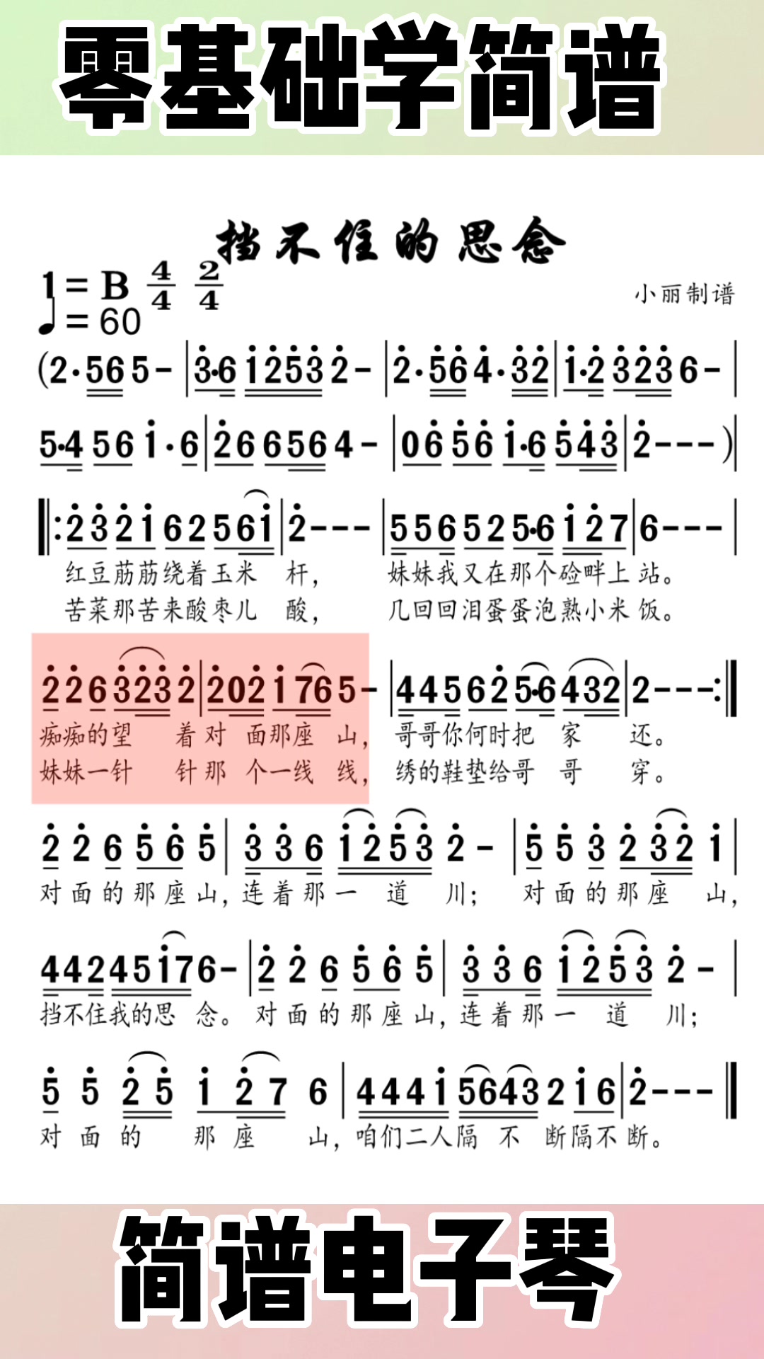 《挡不住的思念》简谱教唱