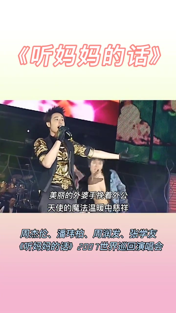 第12集|那时候还没喝奶茶吧～听妈妈的话 演唱会 大合唱 周杰伦 潘玮柏 周润发 张学友