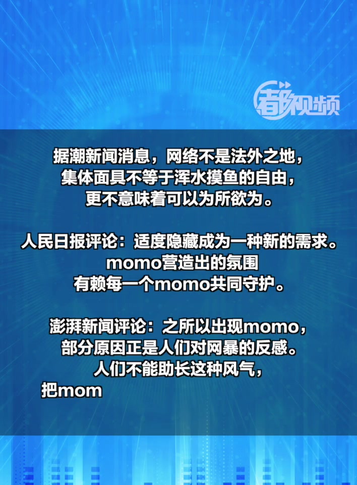 「momo是谁引热议!网友呼吁——」在上网的时候,你有没有见过这样的用户?粉色的小恐龙、统