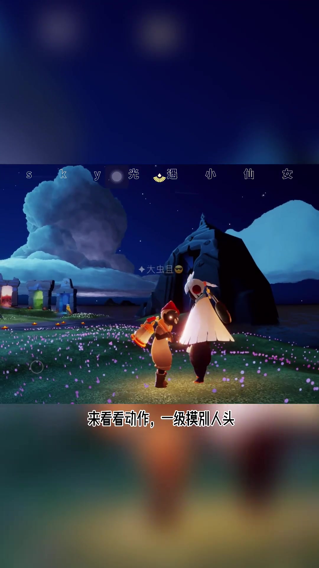 第38集|光遇 sky光遇 端午节6月12日国服双平台复刻先祖/红耳机/尤克里里/二级摸摸