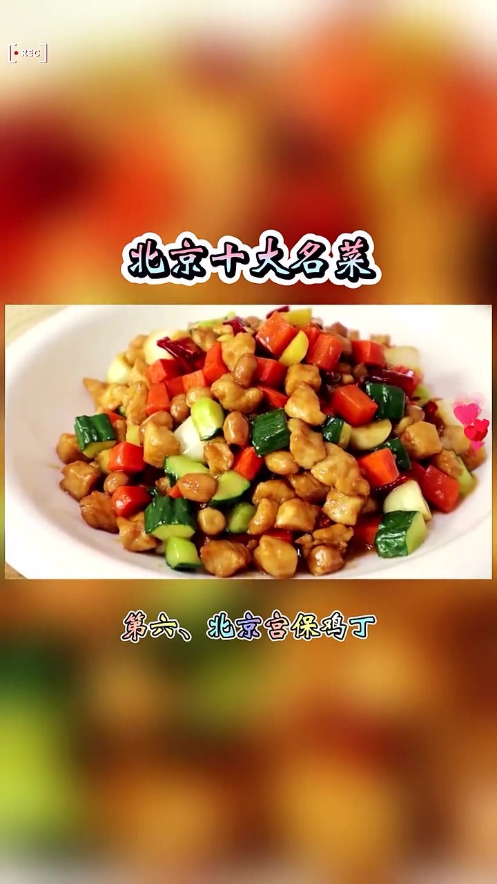 盘点北京有哪些好吃的美味菜品!附北京十大名菜排行榜完整榜单!