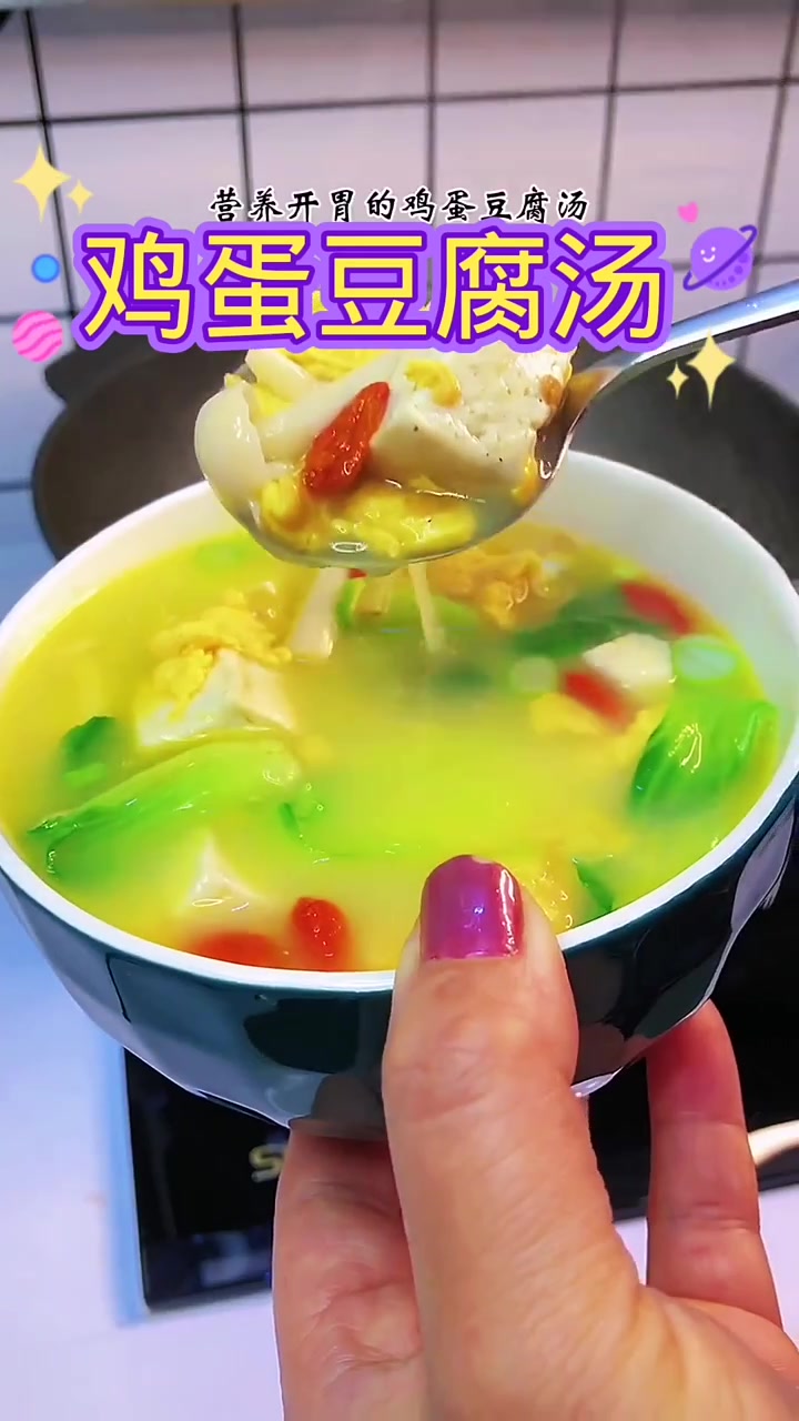 鸡蛋豆腐汤 