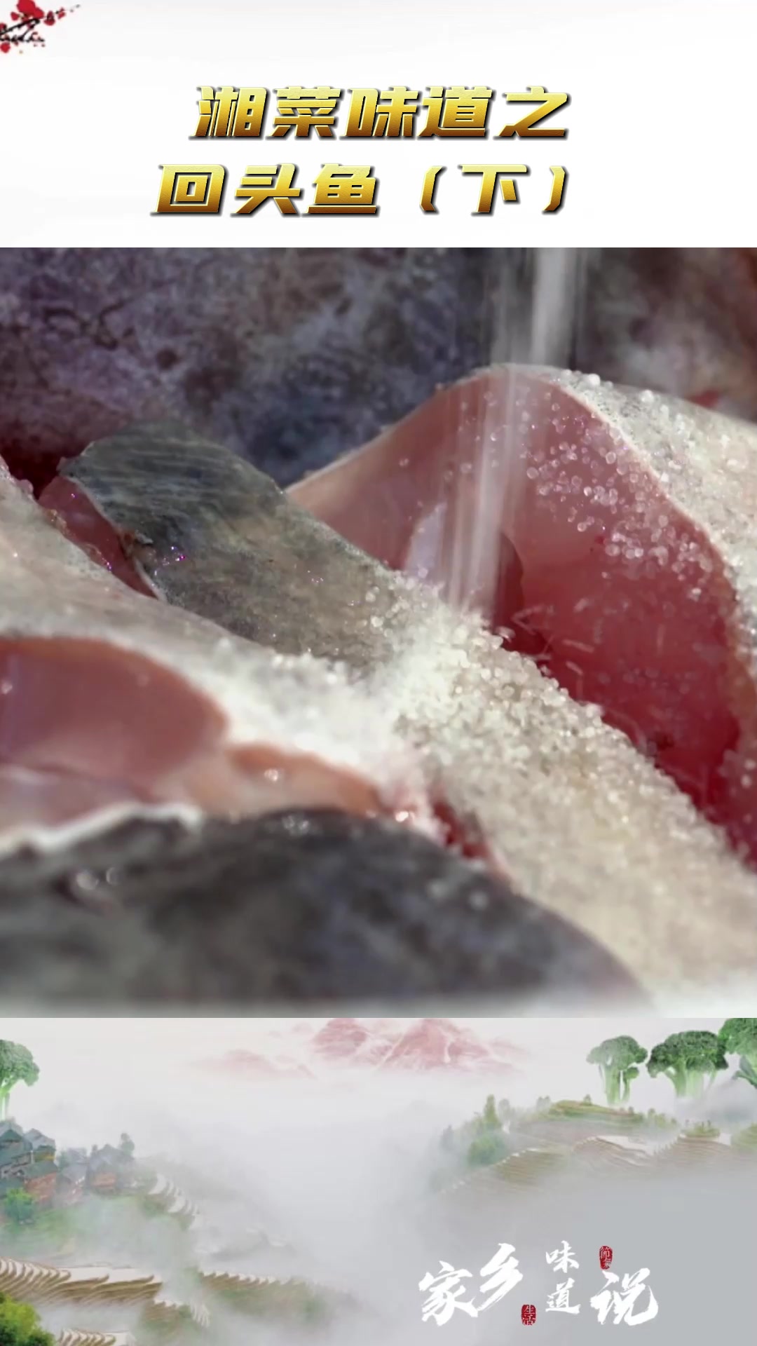 最正宗的洞庭湖味道,回头鱼可以算其一!