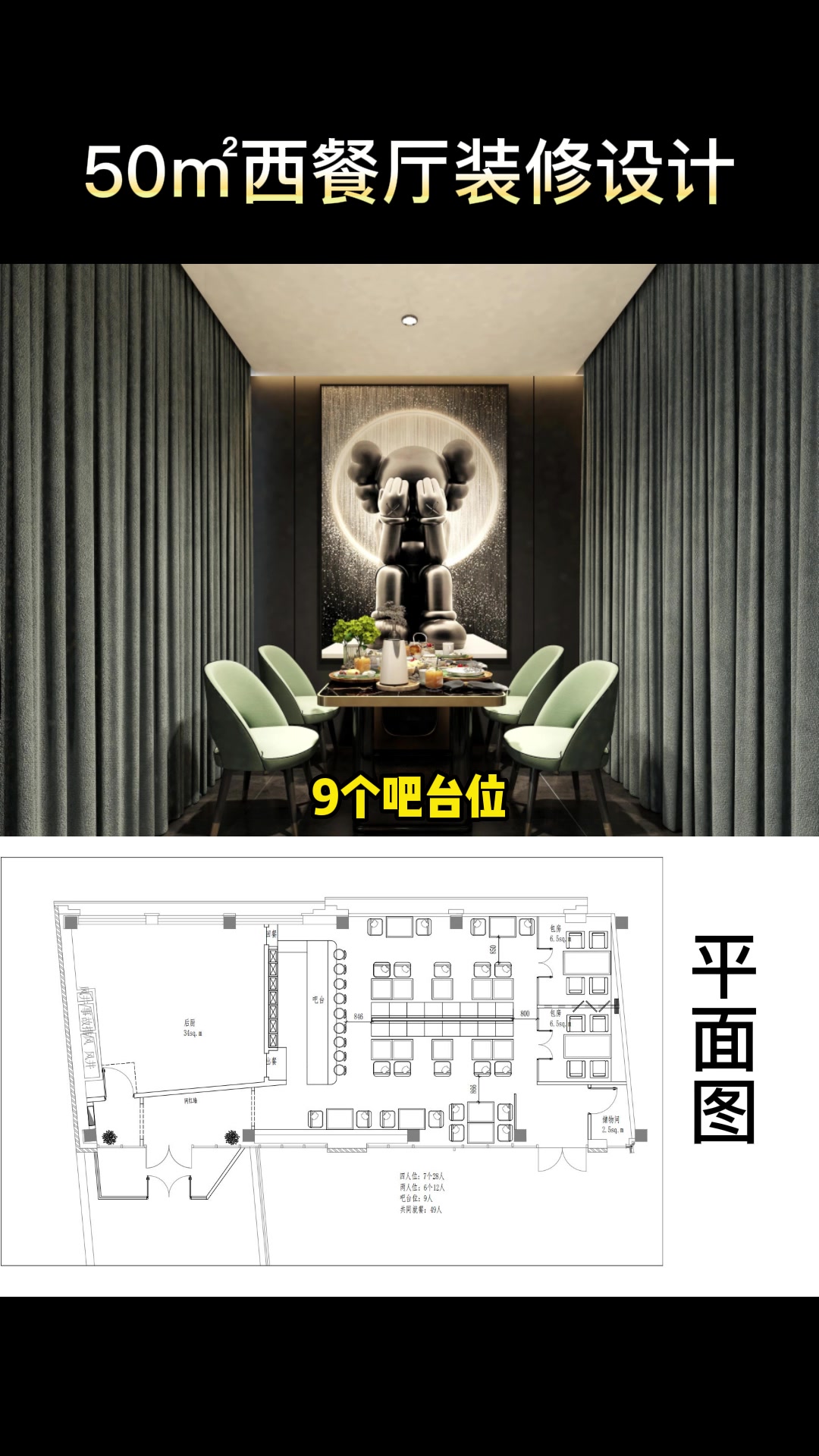 小平米餐饮店怎么合理的规划空间?