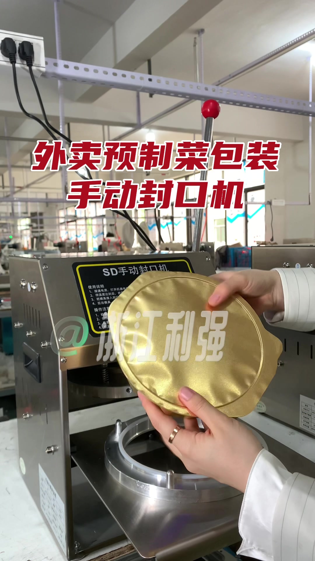 单人份小火锅、冒菜、小龙虾、酸菜鱼专用#封口机#铝箔盒打包机#