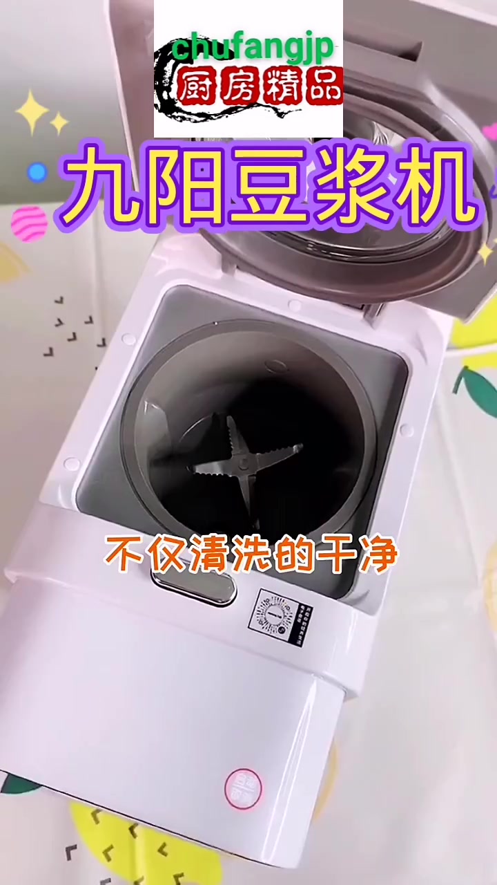 九阳豆浆机  