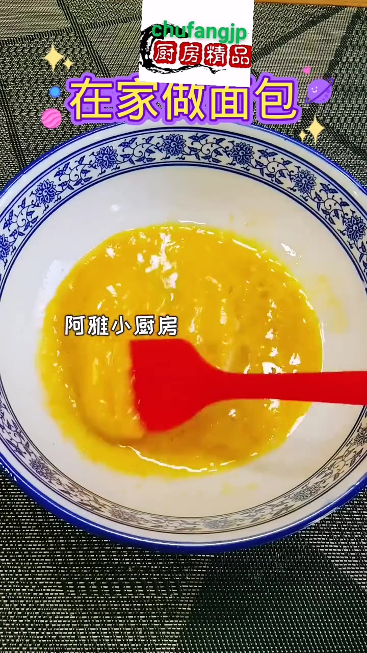 在家烤面包 