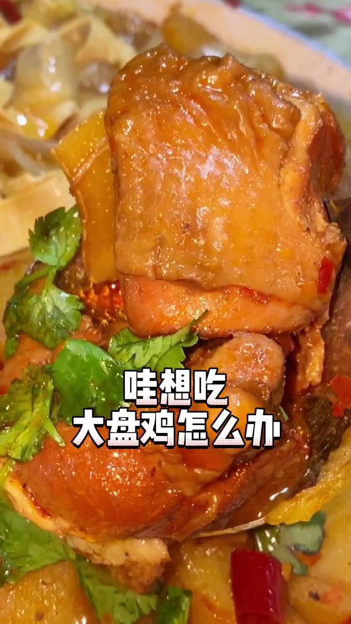 来吃大盘鸡吧,就在晋运胡子,太原北城的朋友们冲冲冲～晋运胡子大盘鸡 太原团购 太原探店 太