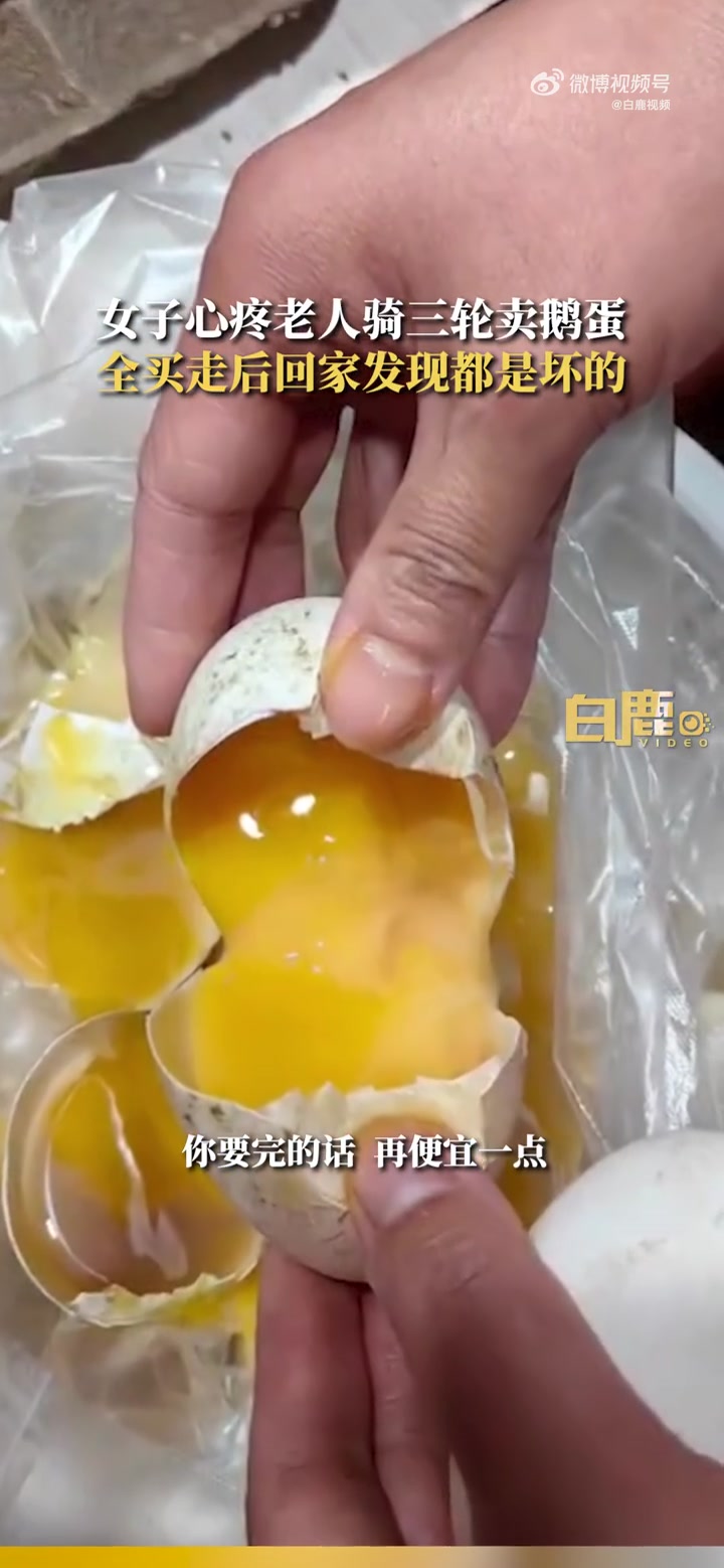 「女子心疼老人买光鹅蛋回家发现全坏:煮给生病的父亲吃才发现「发怒」」你有因同情心泛滥吃过亏