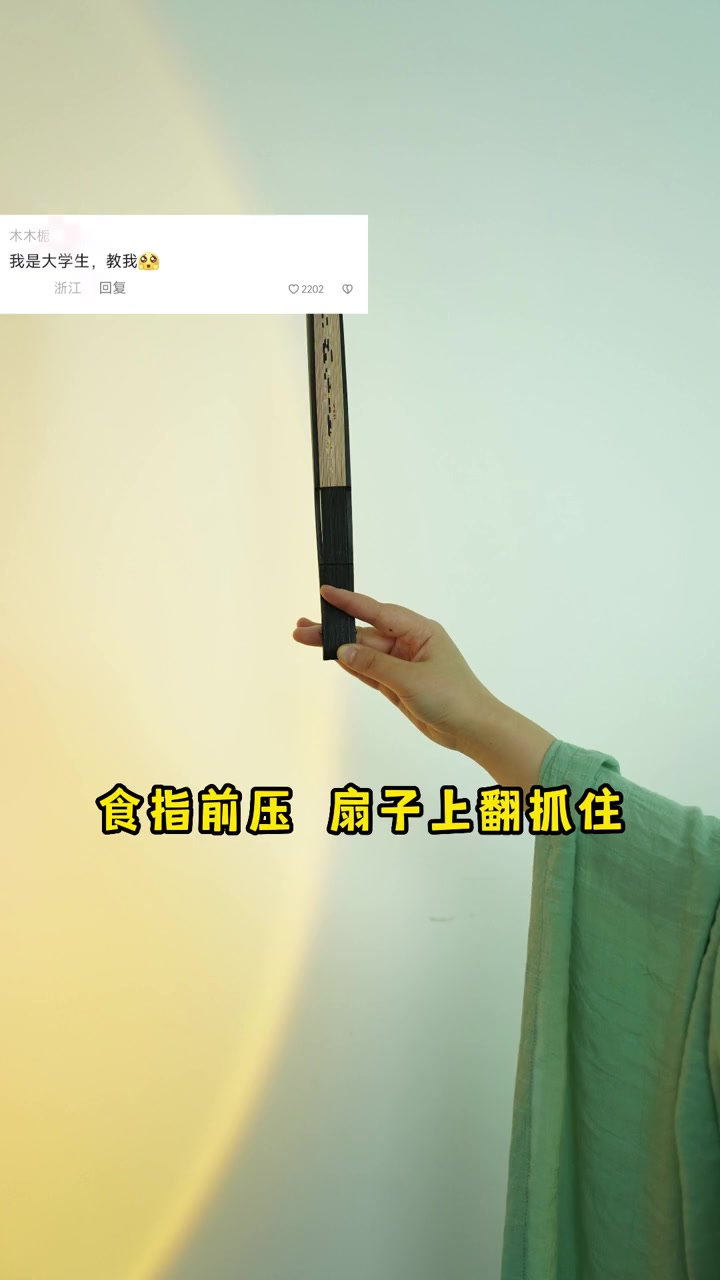 来吧来吧,超详细转扇教程来了 古风扇子 手工折扇 王星记