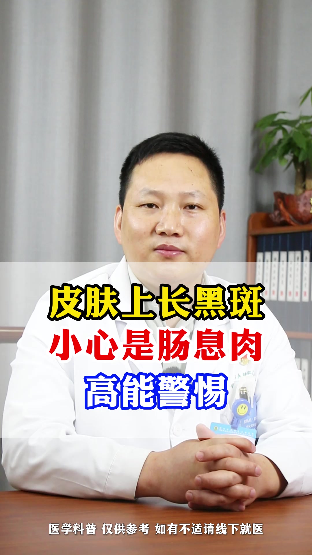皮肤上长黑斑,小心是肠息肉,高能警惕!