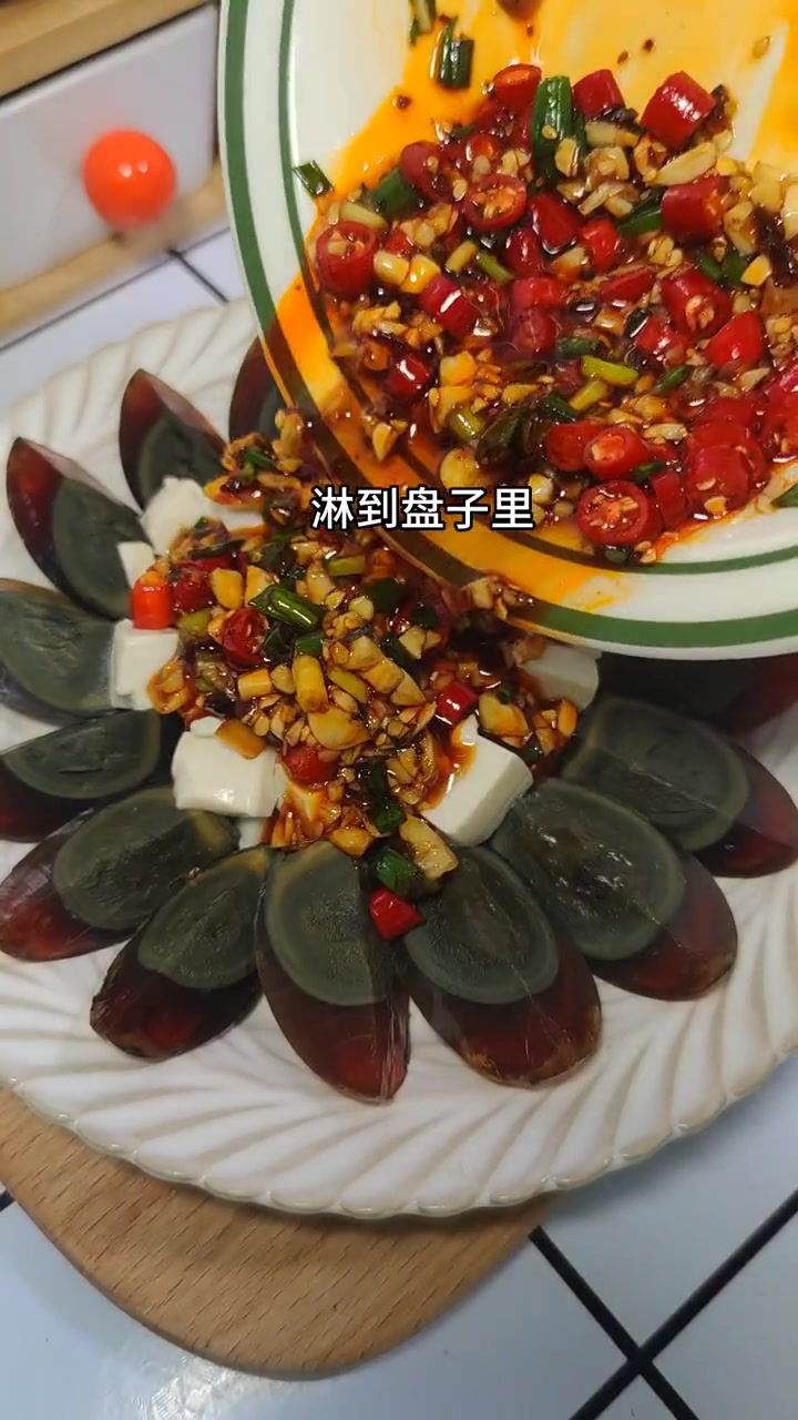 凉拌皮蛋豆腐,我认为是皮蛋最好吃的做法,好看又好吃,全家都喜欢 凉拌菜 凉拌皮蛋 创作灵感