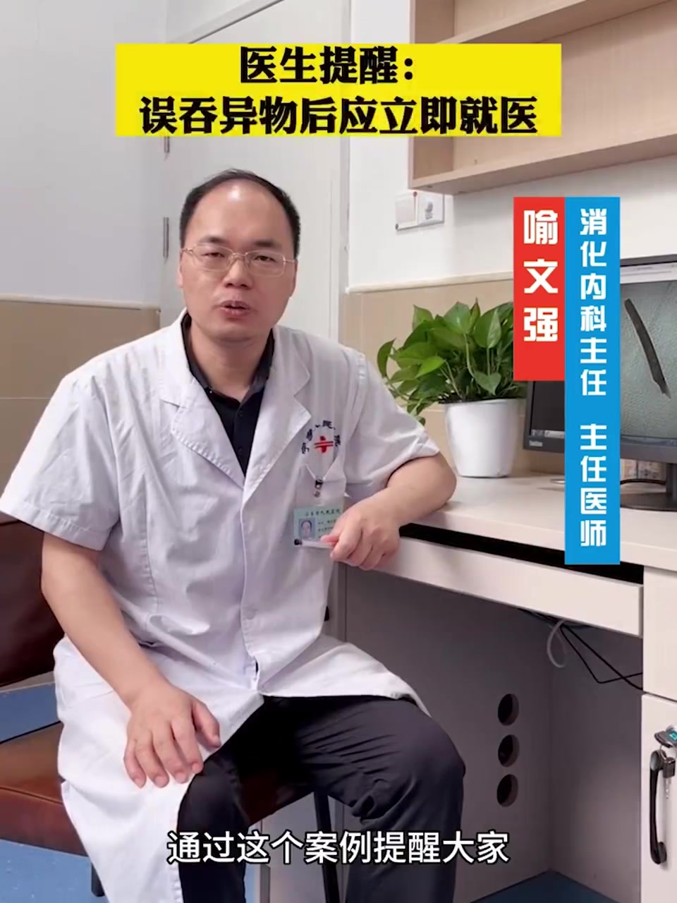 宁乡市人民医院:惊险!七旬老人被3厘米长的鸡骨横卡、刺破食道
