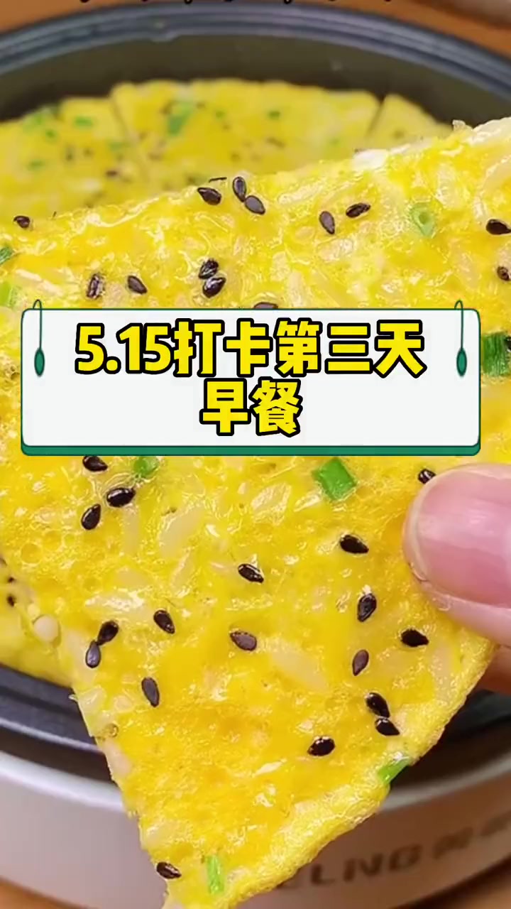 早餐吃什么?米饭鸡蛋饼简单方便,葱香四溢,蛋白质碳水都有了,再搭配一杯牛奶和苹果,元气满满