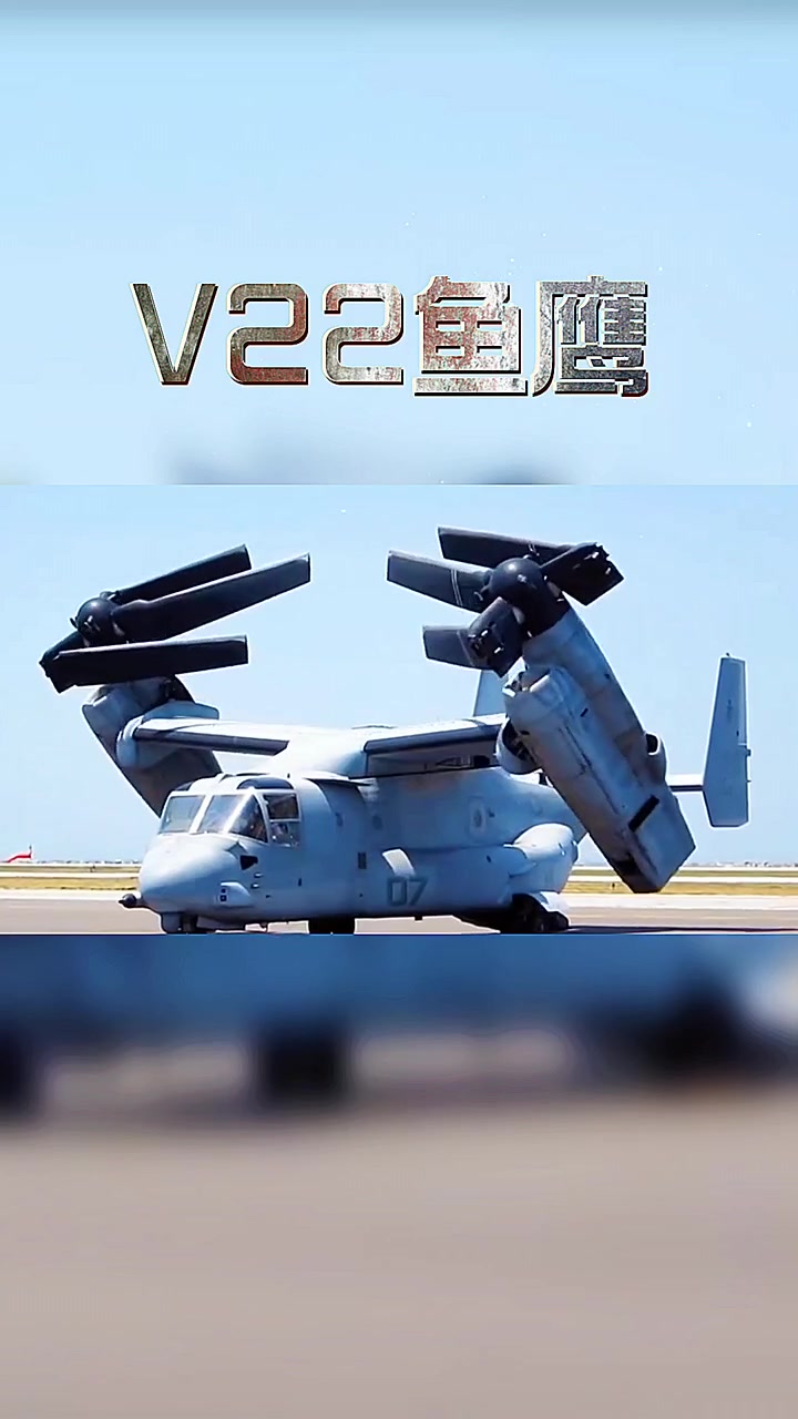 v22鱼鹰空中《变形金刚》是一款怎样的军机?