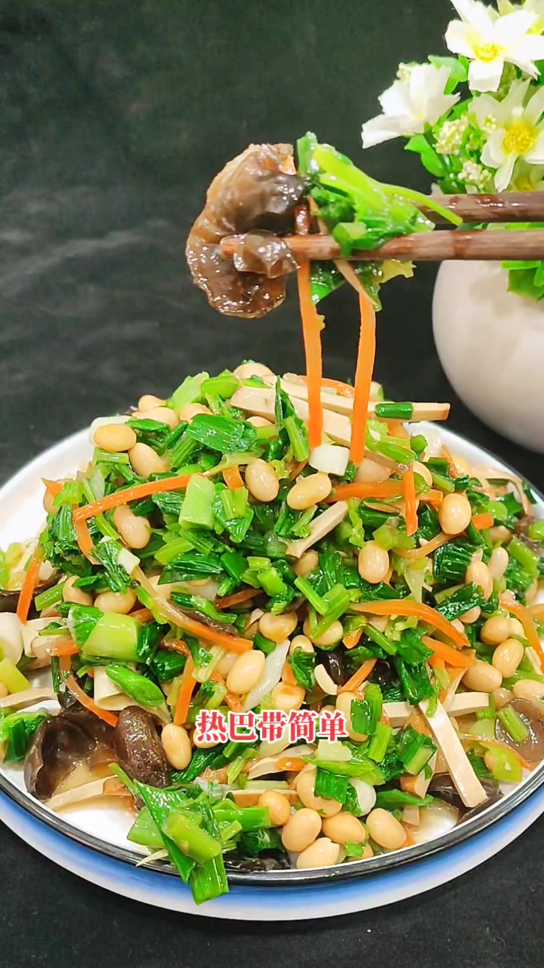 八宝菜,又名什锦菜 爱生活爱美食 美食制作分享 乡村味道 美食教程 和县美食