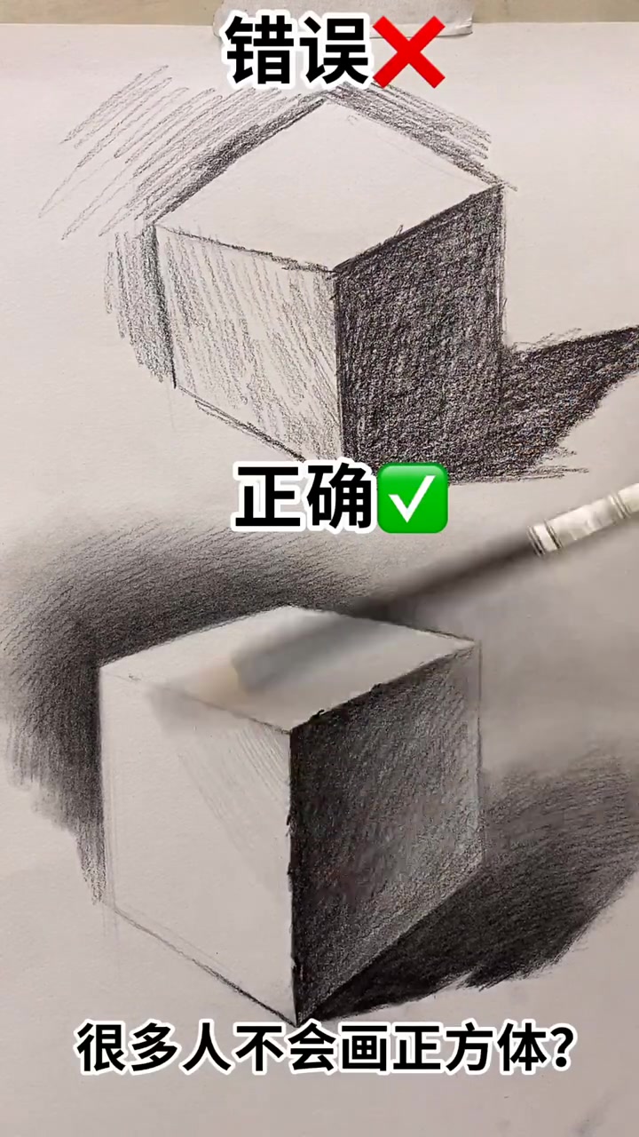 如何画素描正方体