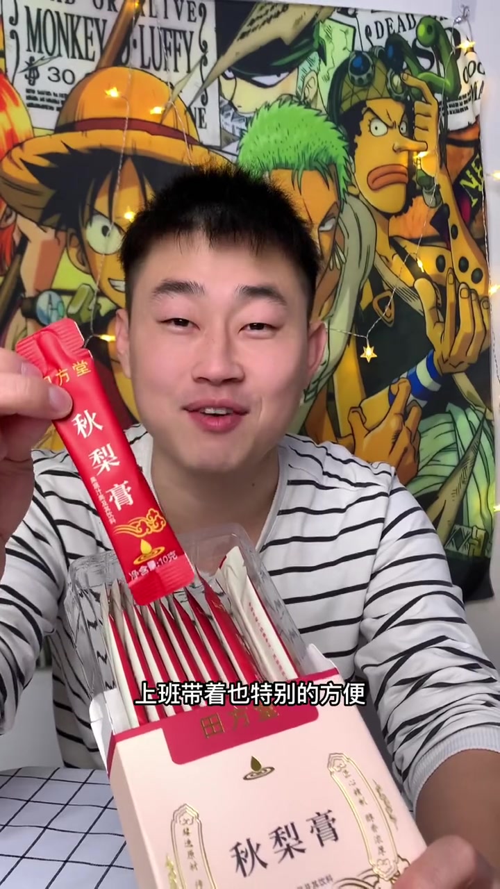 秋梨膏 独立小包装随身携带特别方便
