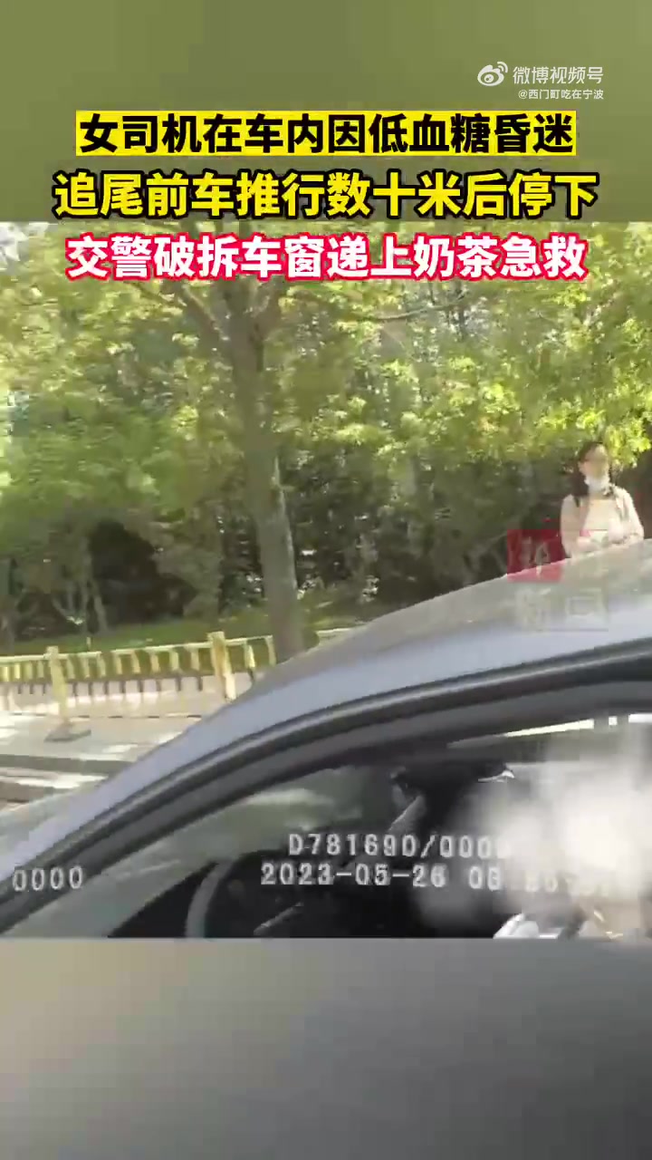 宁波身边事「司机低血糖昏迷宁波交警破拆车窗救援「good」」近日,宁波鄞州,女司机在车内因