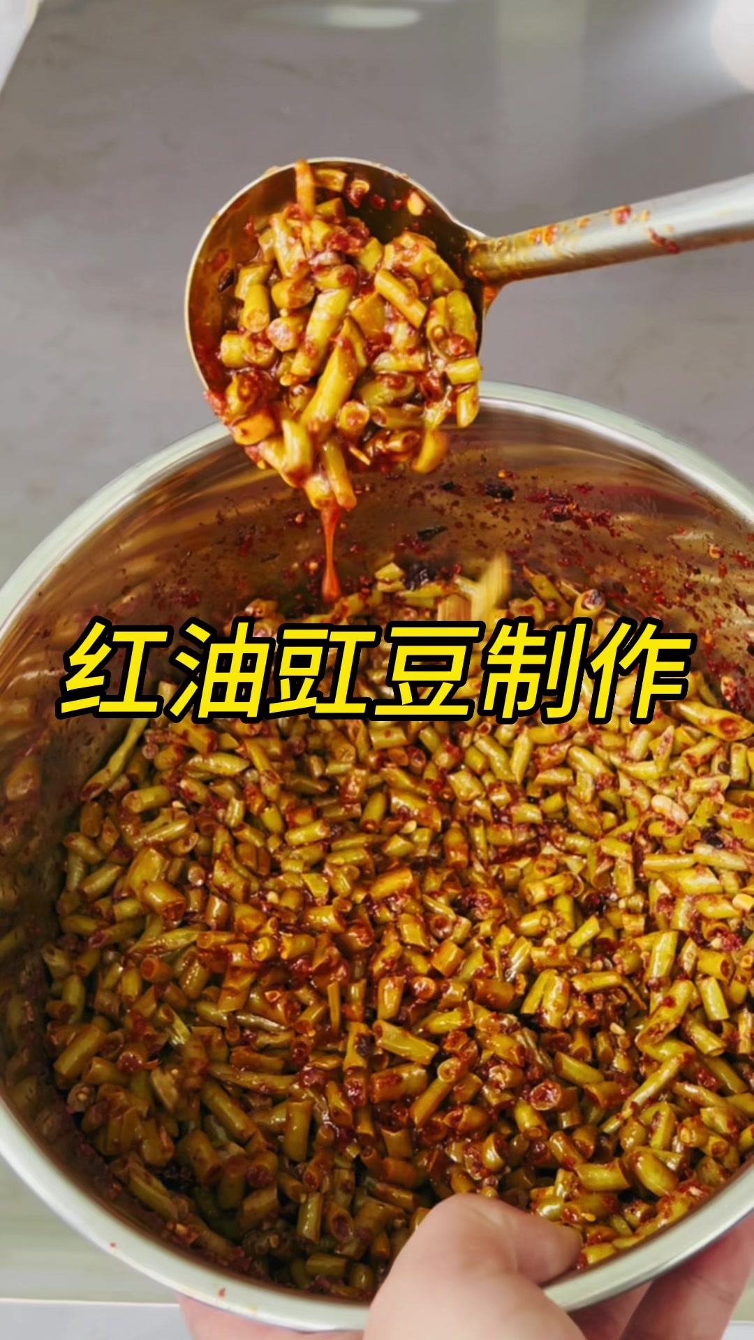 红烧牛肉粉、原汤牛肉粉、面条、稀饭下饭灵魂红油豇豆制作教程