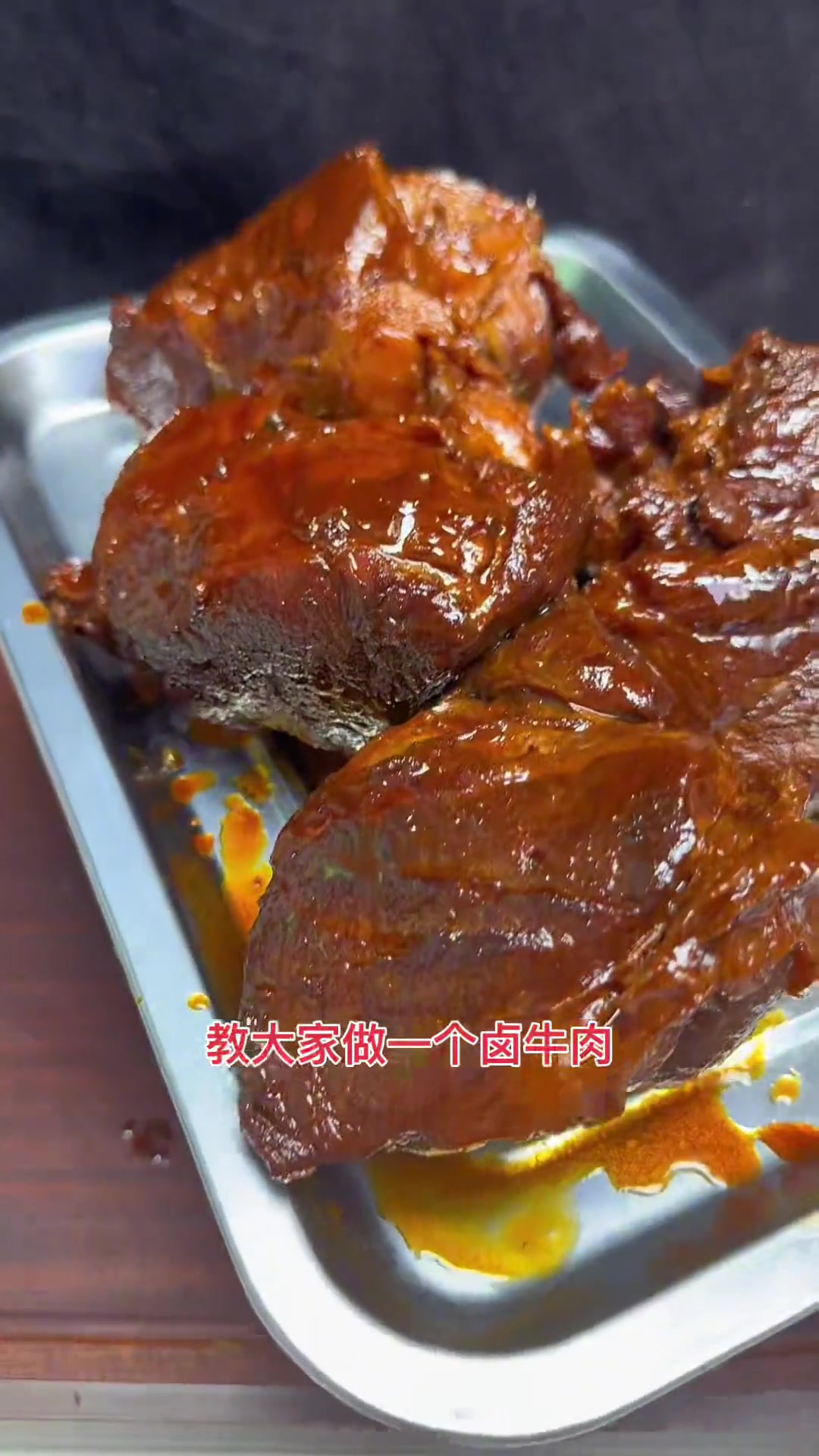 卤牛肉 大年三十餐桌上一定要有的菜 美食 年夜饭菜谱 美食教程 真材实料才能做出好味道
