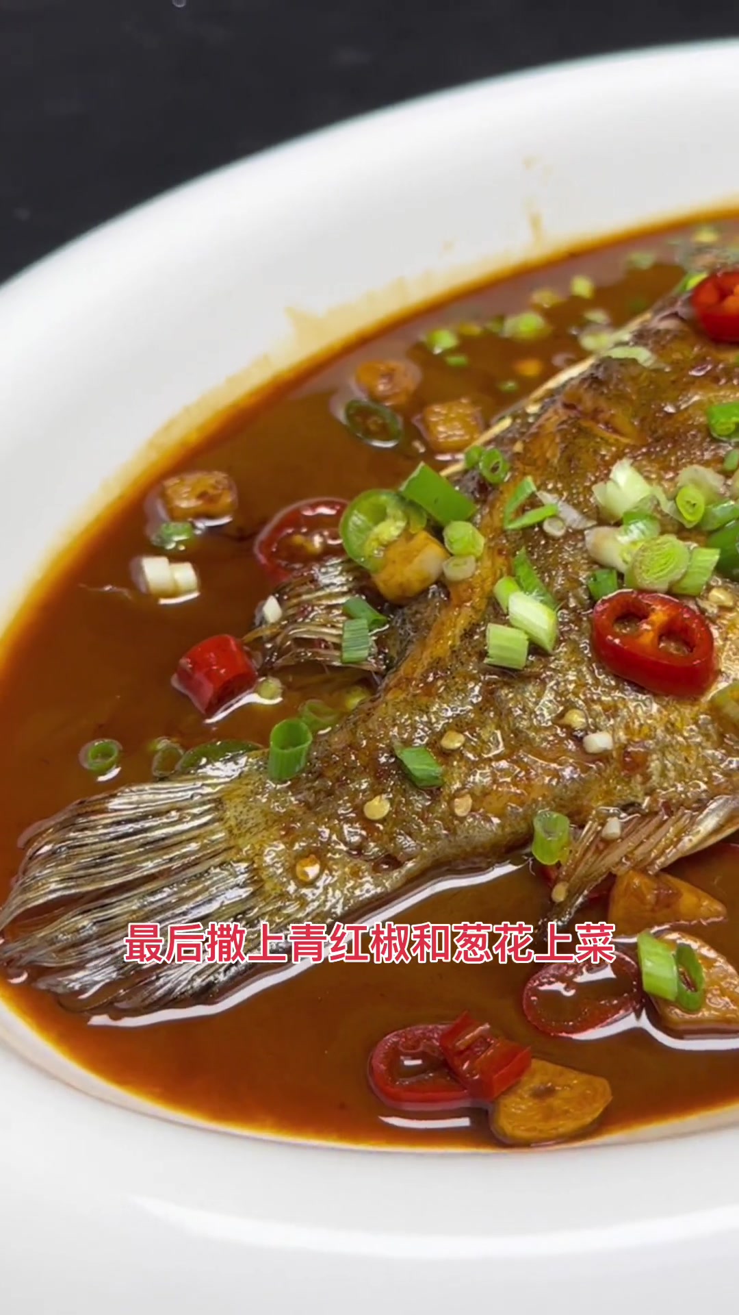 臭鳜鱼 地方特色美食 真材实料才能做出好味道 红烧鱼 年年有大鱼