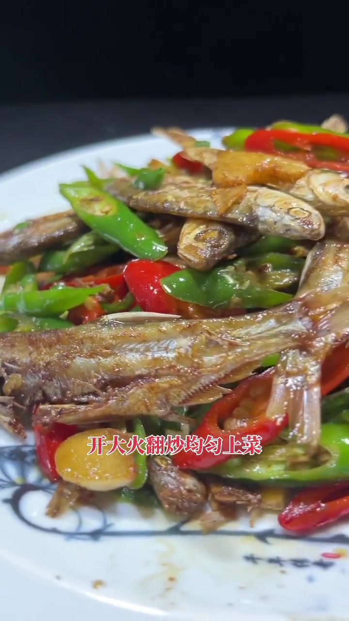 辣炒小鱼干 一日三餐人间烟火简单而美味 家的味道 乡村味道