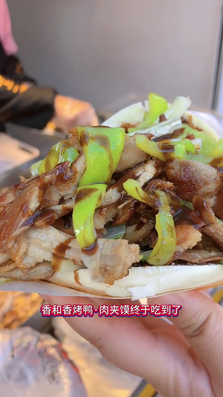 能塞进三两肉的烤鸭肉夹馍,台东步行街小广场西侧,快来大口吃肉!烤鸭肉夹馍 青岛 人间有至味