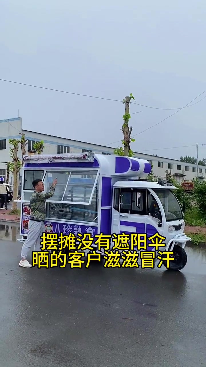 熟食卤味三轮餐车。夏天必须得安排遮阳伞和冷鲜柜!三面广告贴纸。熟食车 卤味车 电动餐车小吃