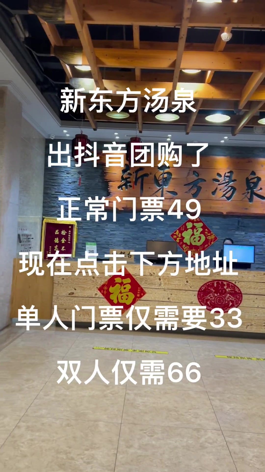 食客玩家 本溪洗浴天花板东方汤泉出团购了!