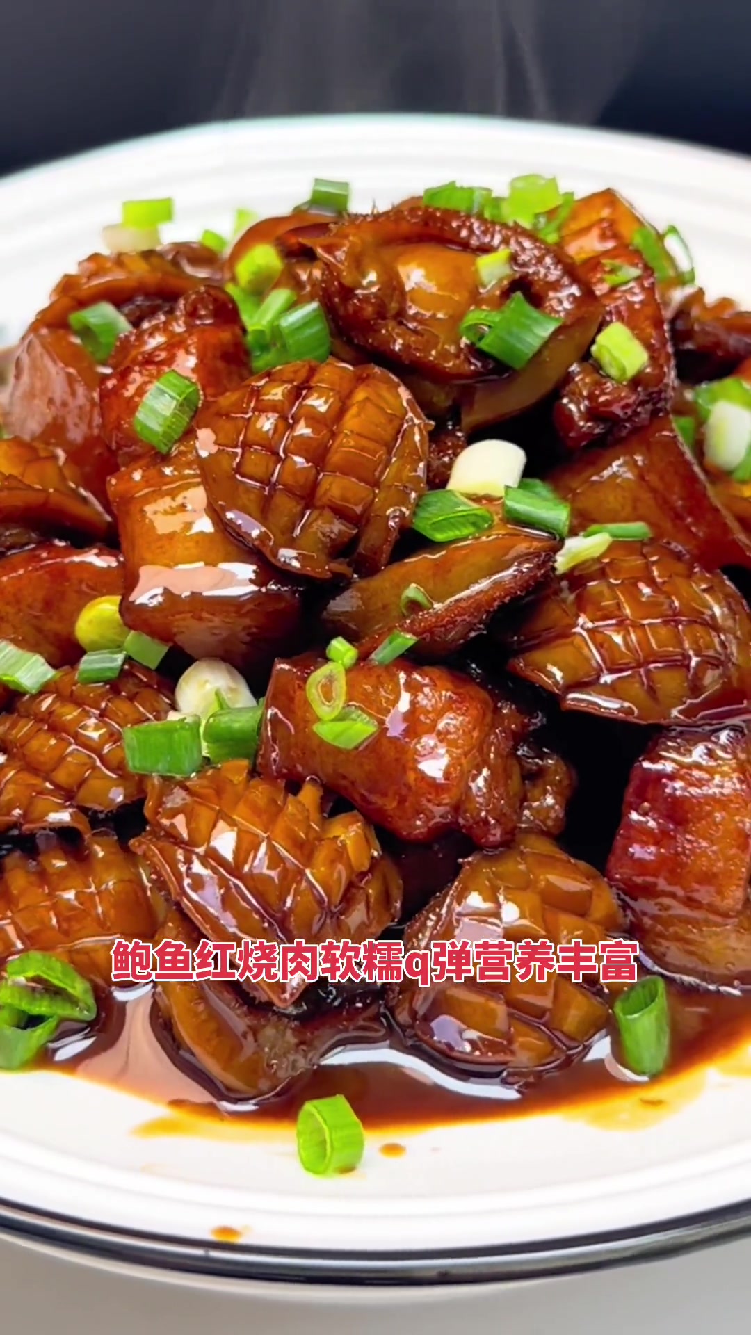 鲍鱼红烧肉 一日三餐人间烟火简单而美味 简单家常菜 大人小孩都爱吃