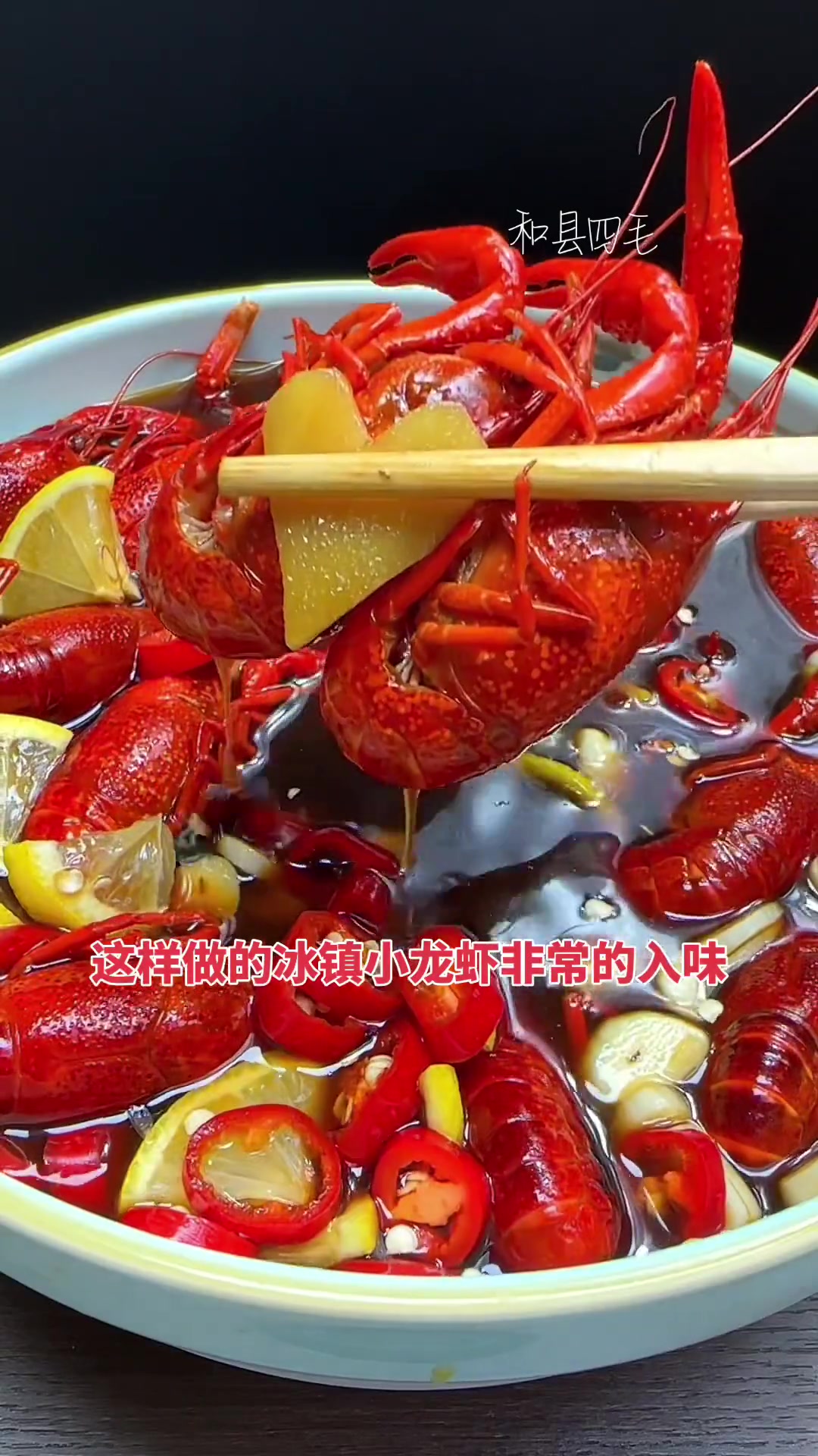 冰镇小龙虾 小龙虾小龙虾吃起来 大人小孩都爱吃 家庭版龙虾的做法